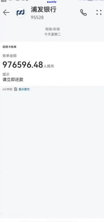 浦发银行发来短信：逾期与欠款情况