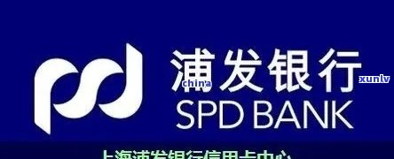 浦发银行逾期停卡后能否继续采用？解决方案是什么？