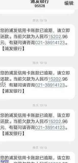 浦发银行消易贷逾期解决  全攻略