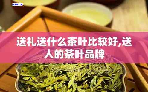 送人茶叶一般送多重？茶叶送礼讲究与建议