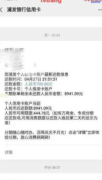 浦发银行逾期违约金-浦发银行逾期违约金多少