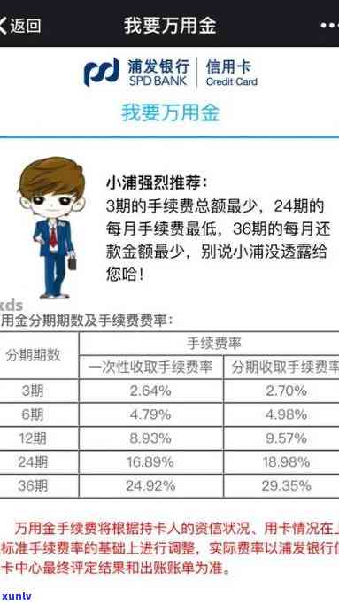 浦发银行三千元逾期利息多少，怎样计算浦发银行三千元的逾期利息？