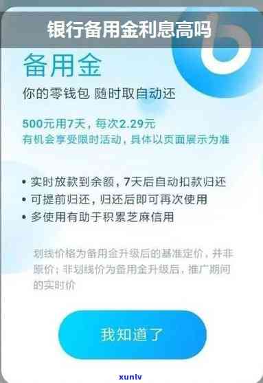 浦发备用金逾期利息多少？求解答！