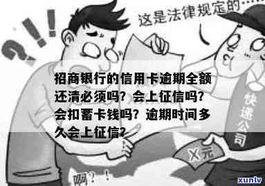 招商银行逾期会坐牢吗？熟悉逾期结果及上作用！