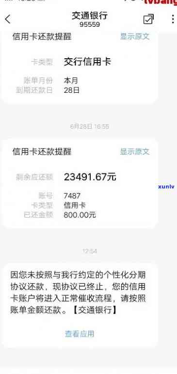 交通银行逾期2000，警告：交通银行信用卡逾期2000元，作用信用记录！