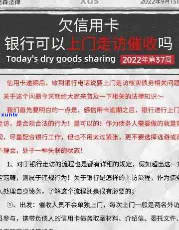 浦发银行逾期上门，警惕！浦发银行逾期将会上门，及时还款避免不良作用