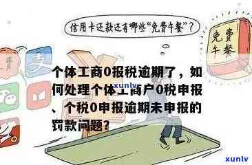 工商逾期申报怎么办，怎样解决工商逾期申报疑问？