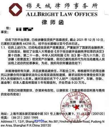 工商银行行用卡逾期：律师函内容及作用，能否继续办理工商银行卡？