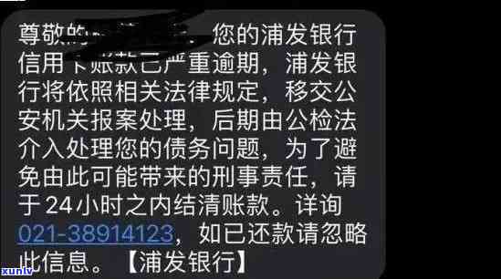 浦发逾期多久会被银行起诉并请求一次性还清所有欠款?