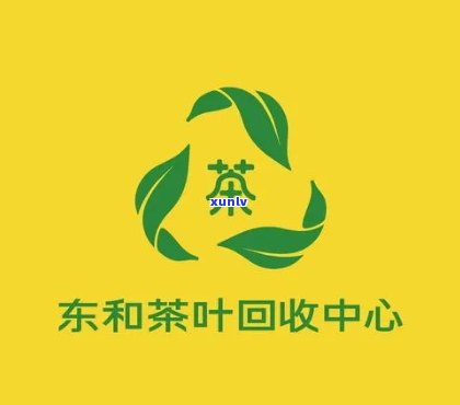 东和茶叶交易靠谱吗-东和茶叶可靠吗