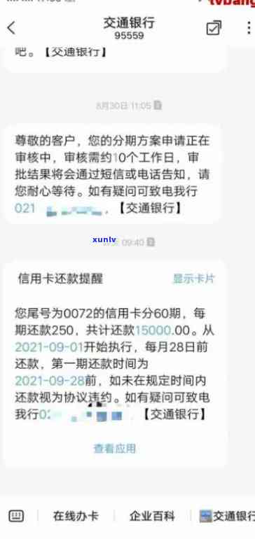 浦发银行逾期后协商还款我觉得金额不对，浦发银行逾期协商还款：对账金额有误，需进一步沟通解决