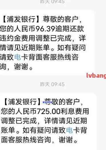 浦发银行逾期后协商还款我觉得金额不对，浦发银行逾期协商还款：对账金额有误，需进一步沟通解决