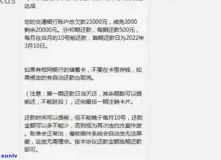 欠交通银行两万逾期解决办法：如何处理逾期还款？