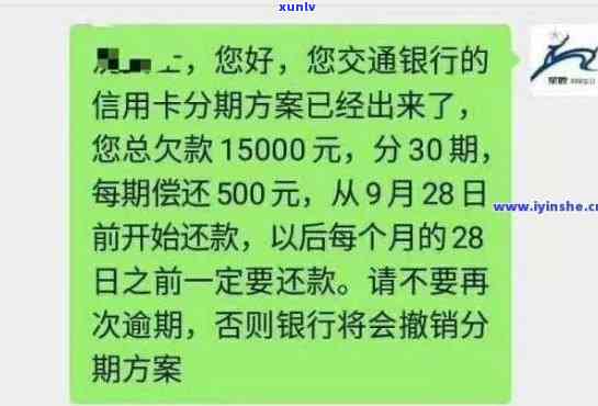 欠交通银行2000多逾期三个月，应该怎么办？