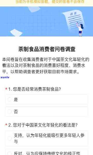 养生茶的调查问卷：了解消费者对养生茶的认知与需求