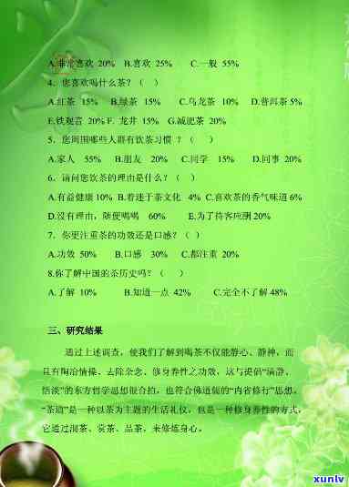 关于茶叶的问卷调查问题，深入探究：茶叶爱好者眼中的茶文化——一份详尽的茶叶问卷调查