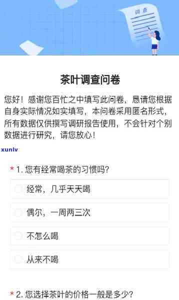 关于茶叶的问卷调查该怎么做，茶叶问卷调查：如何进行有效设计和分析？