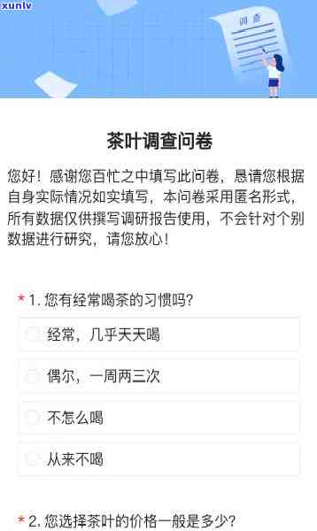 关于茶叶的问卷调查怎么写，如何撰写关于茶叶的问卷调查？