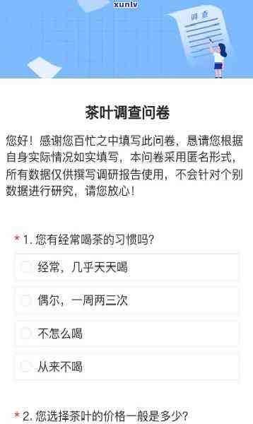 关于茶叶的问卷调查-关于茶叶的问卷调查问题