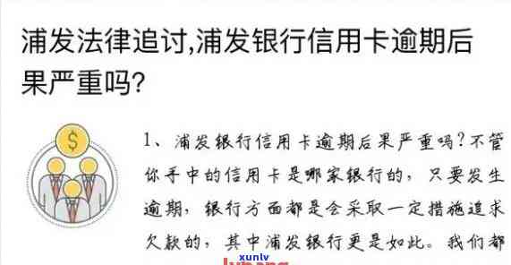 浦发逾期7天天数怎么算，怎样计算浦发银行信用卡逾期7天的天数？