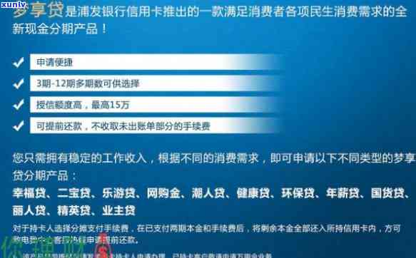 浦发银行梦享金逾期解决方案及经典白金卡权益