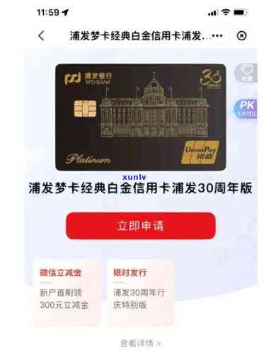 浦发银行梦享金逾期解决方案及经典白金卡权益