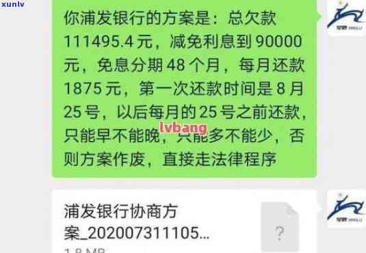 浦发逾期协商还款：一年内还清欠款，信用卡无法采用；协商成功后，不再收到账单