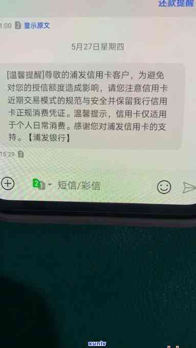 浦发逾期了，紧急提醒：您的浦发信用卡已逾期，请尽快还款！