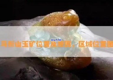 马衔山玉石批发-马衔山玉石场在哪