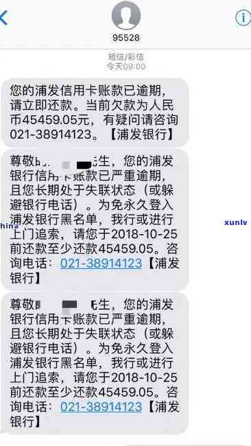 浦发逾期第四天要求一次还清，浦发银行：逾期四天需一次性还清欠款