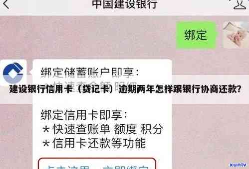 如何解决建设银行逾期半个月的问题？