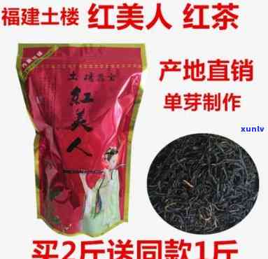 探究土楼红美人茶的功效与作用及其价格