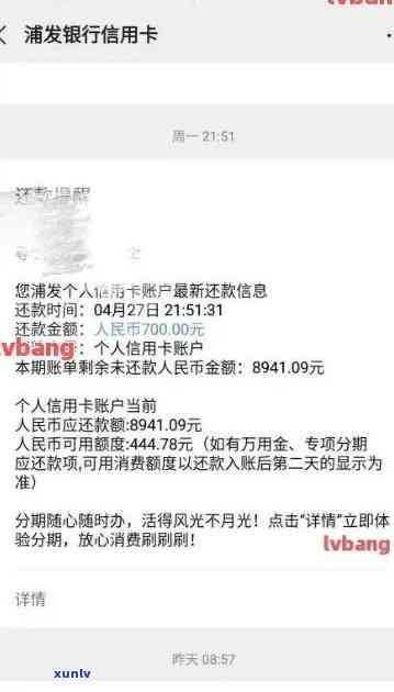 浦发信用卡8万逾期六个月：是不是会被起诉？会冻结微信吗？利息怎样计算？