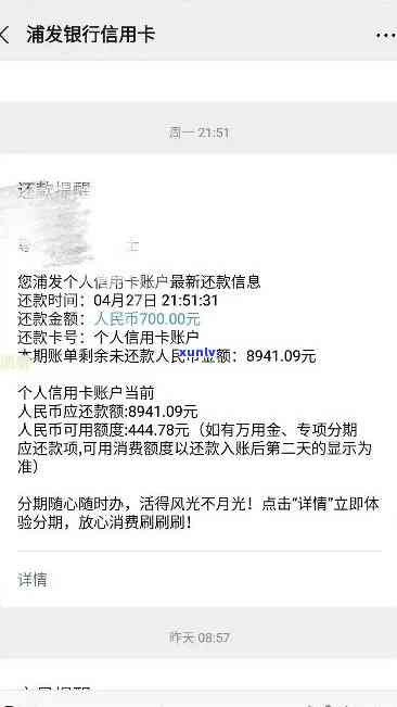 浦发逾期会怎样？怎样避免高额利息与违约金？逾期解决攻略