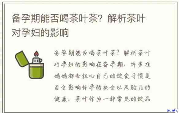 怀孕后可以喝茶叶吗-怀孕后可以喝茶叶吗?