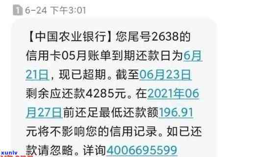 农业银行逾期的短信怎么查询，如何查询农业银行逾期的短信提醒？