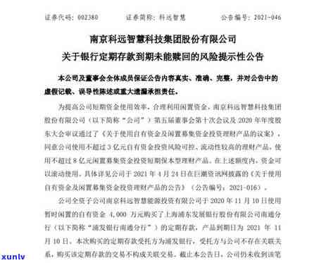 浦发随借金到期没还，逾期提醒：您的浦发随借金已到期，请尽快还款