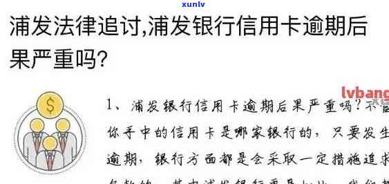 浦发银行卡逾期冻结怎么办，浦发银行卡逾期冻结，怎样解冻？