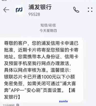 浦发逾期被销卡申请-浦发逾期被销卡申请期还款