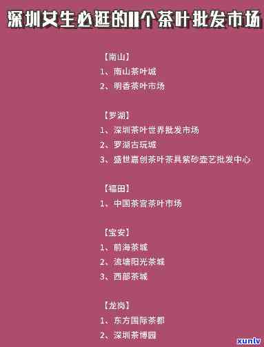 深圳有几个茶叶市场地址，探索深圳：揭秘茶叶市场的详细地址！