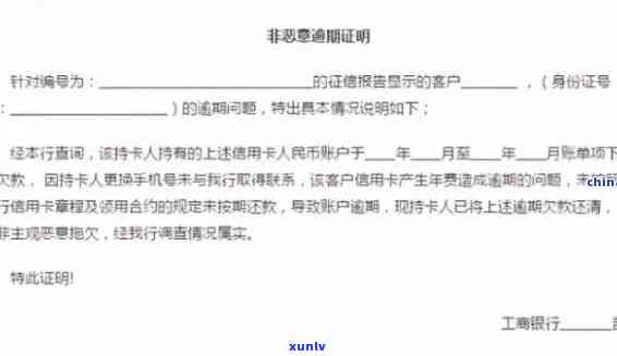 农业银行非逾期证明-农业银行非逾期证明怎么开