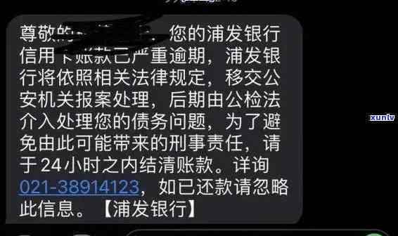 获取浦发银行催款短信图片大全，真实图片一应俱全！