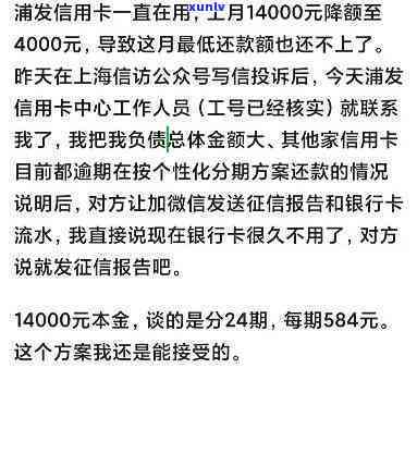 浦发逾期能否协商还本金？