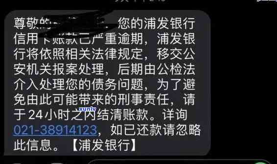 浦发逾期多久会要求一次性还全部欠款，浦发银行信用卡逾期后，需要多长时间偿还所有欠款？