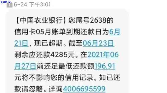 农业银行发短信逾期是真的吗，真相揭示：农业银行是否真的会通过短信提醒逾期还款？