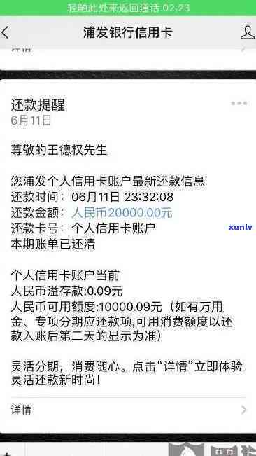 浦发逾期5天，已还清更低还款额，需全额偿还