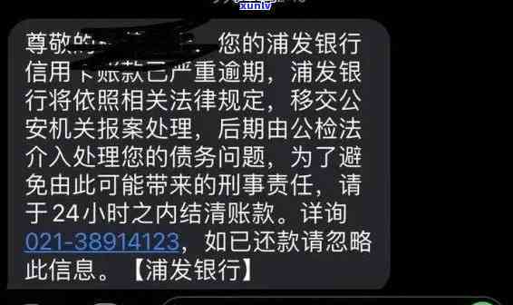 浦发逾期5万：银行提供两年还清方案，但无力承担，近期未收到或短信通知