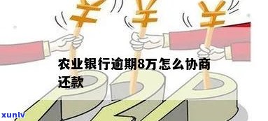 农业银行能逾期几次-农业银行能逾期几次还款