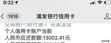 浦发逾期多久会要求一次性还全部欠款，浦发银行逾期后，何时会被要求一次性偿还全部欠款？