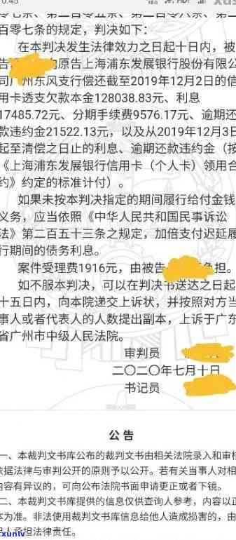 浦发逾期8万被起诉-浦发逾期8万被起诉会怎样